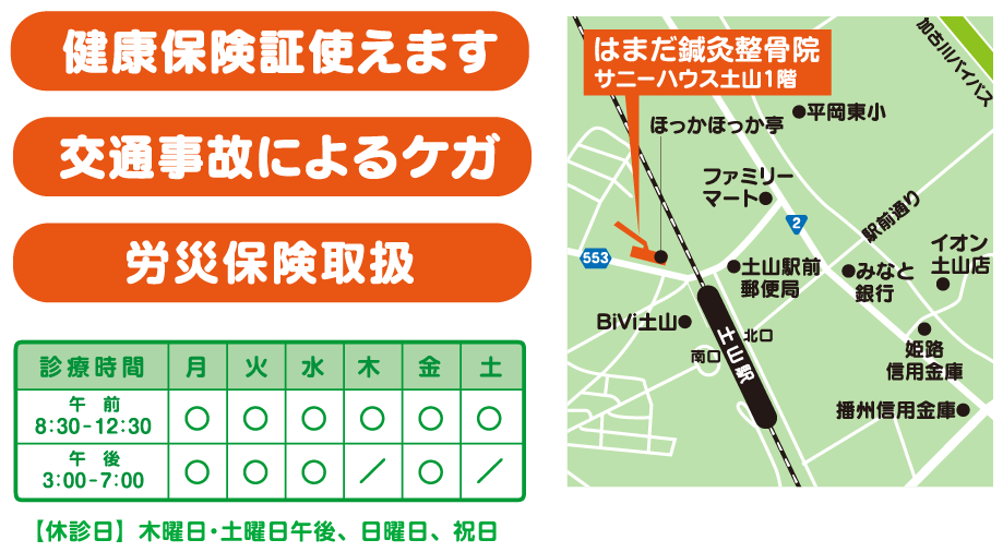 健康保険証使えます
交通事故によるケガ
労災保険取扱